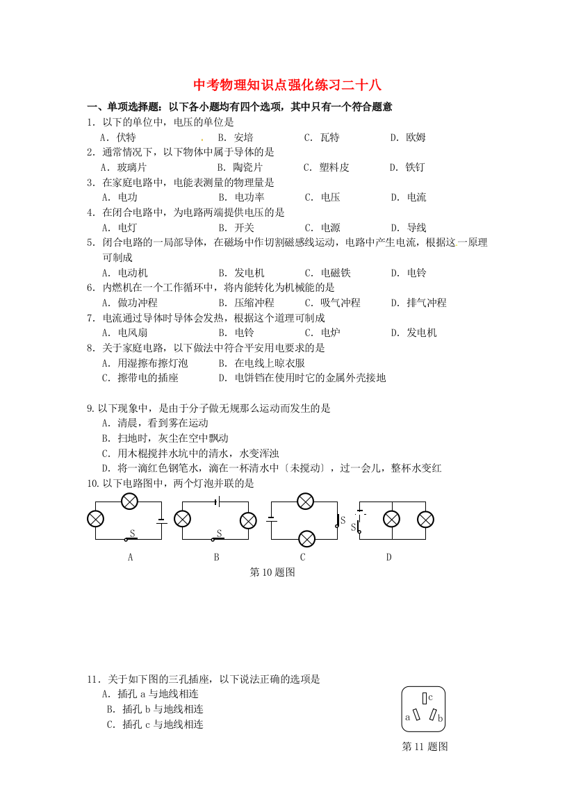 （整理版）中考物理知识点强化练习二十八