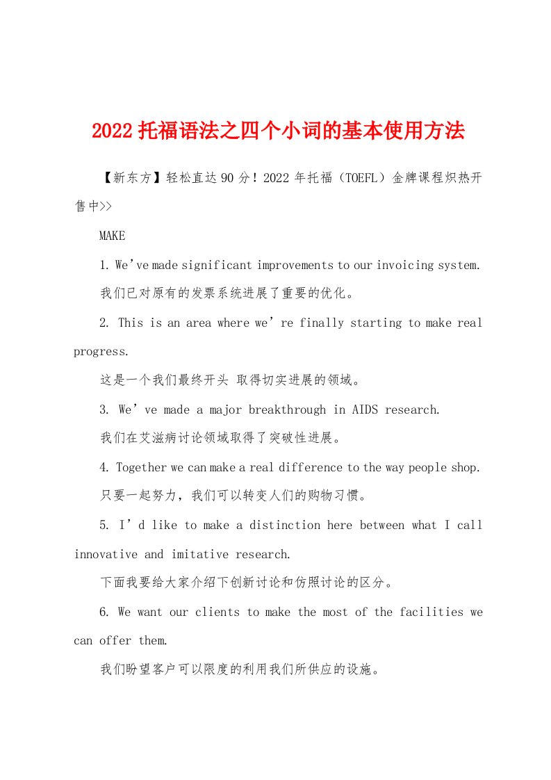 2022年托福语法之四个小词的基本使用方法