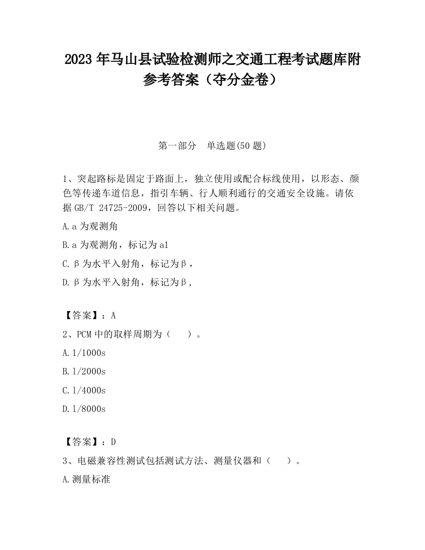 2023年马山县试验检测师之交通工程考试题库附参考答案（夺分金卷）