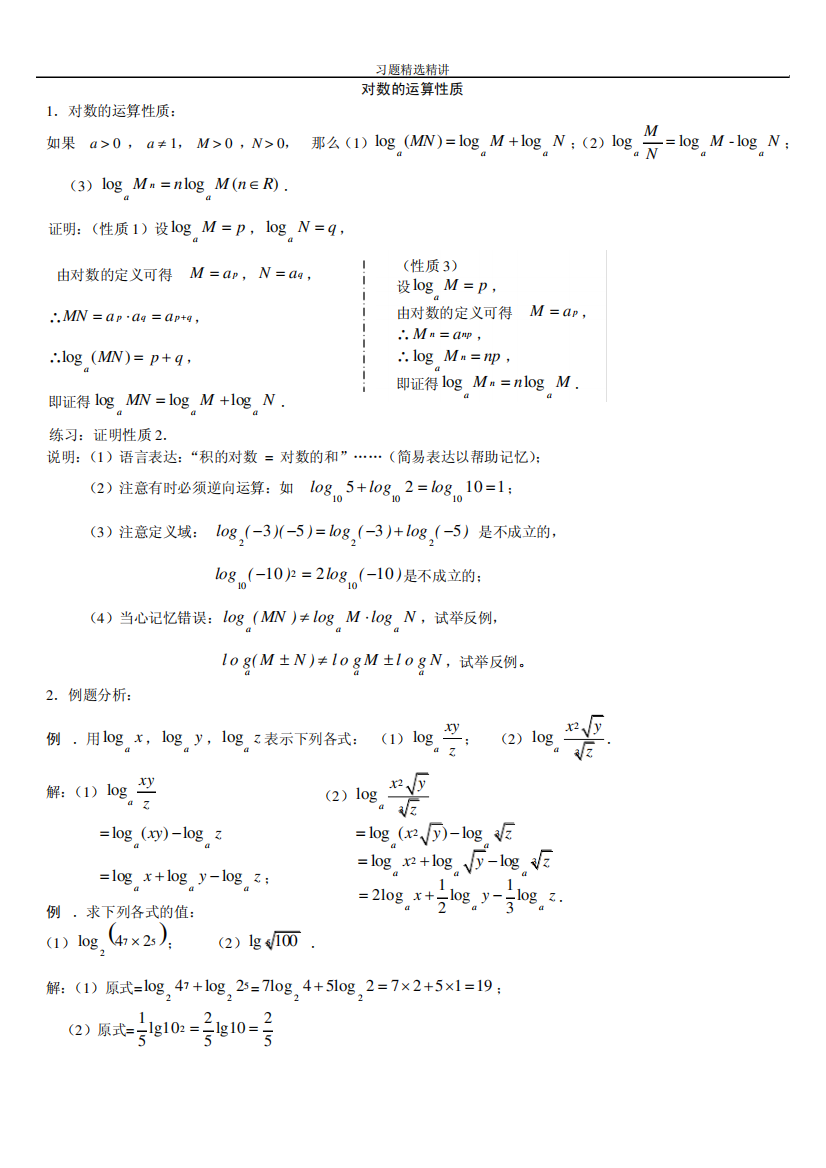 对数函数习题精选精讲