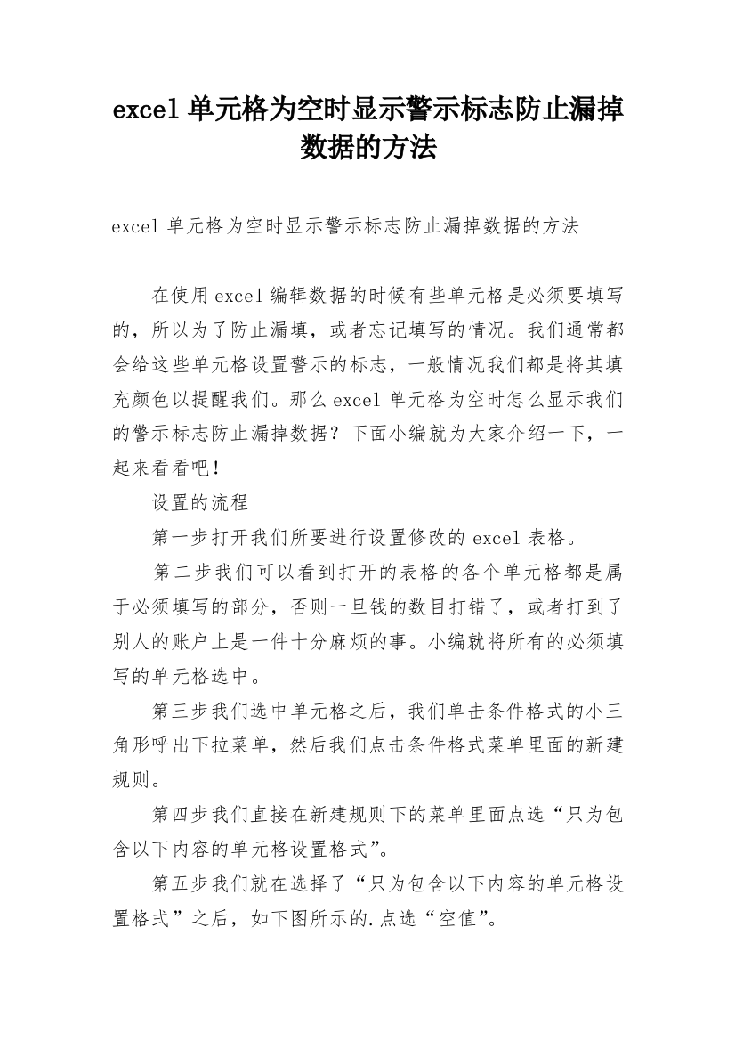 excel单元格为空时显示警示标志防止漏掉数据的方法