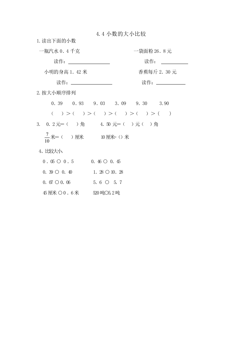 人教版四下数学4.4小数的大小比较公开课课件教案公开课课件教案