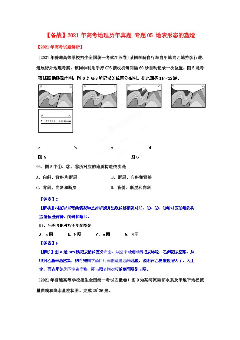 【备战】202X年高考地理历年真题