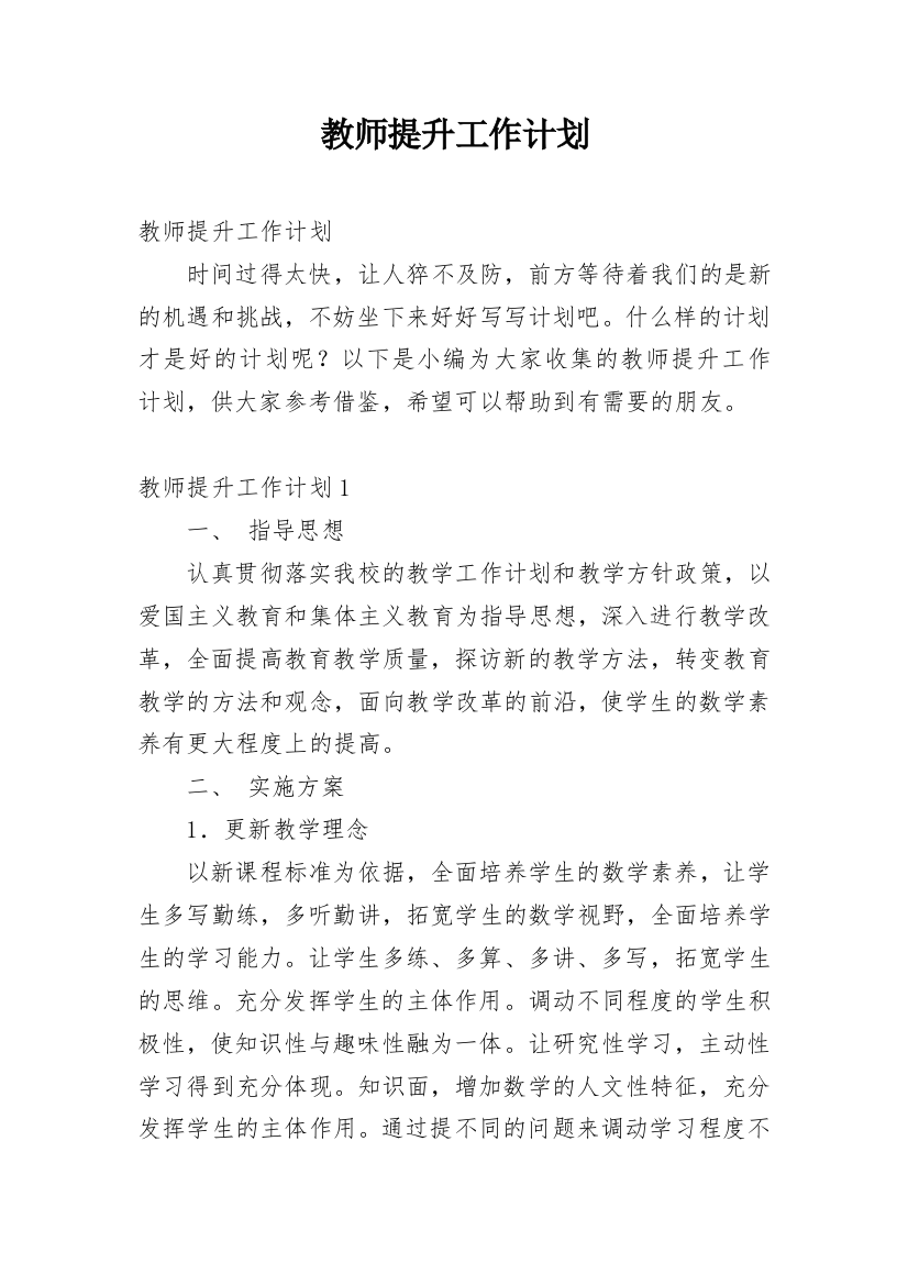 教师提升工作计划