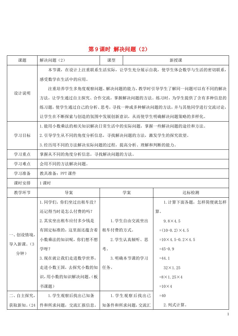 2023五年级数学上册1小数乘法第9课时解决问题2导学案新人教版