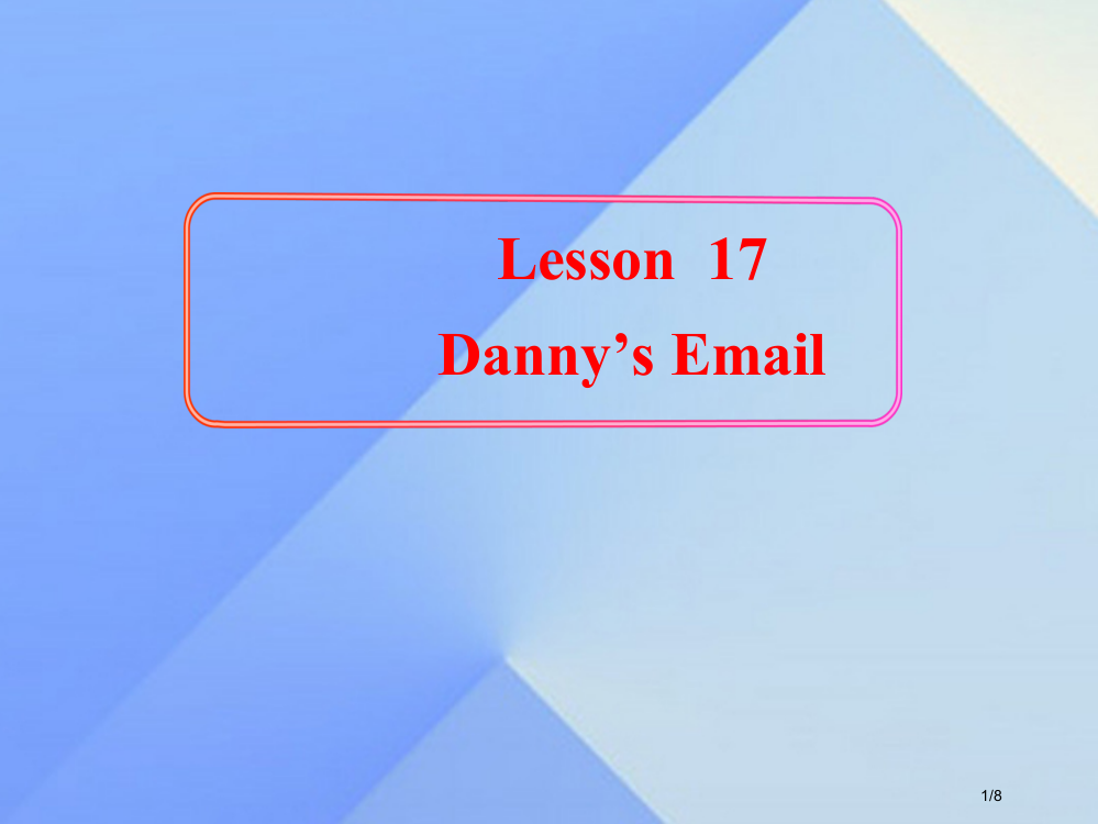 五年级英语下册-Unit-3-Writing-Home-Lesson-17Danny’s-Email