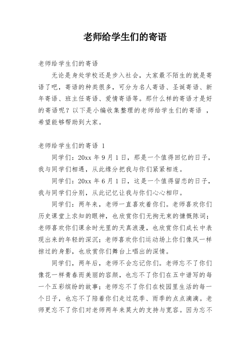 老师给学生们的寄语