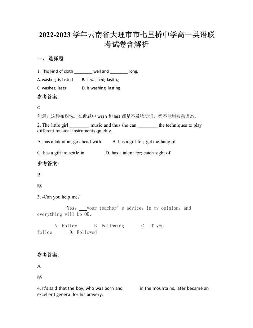 2022-2023学年云南省大理市市七里桥中学高一英语联考试卷含解析