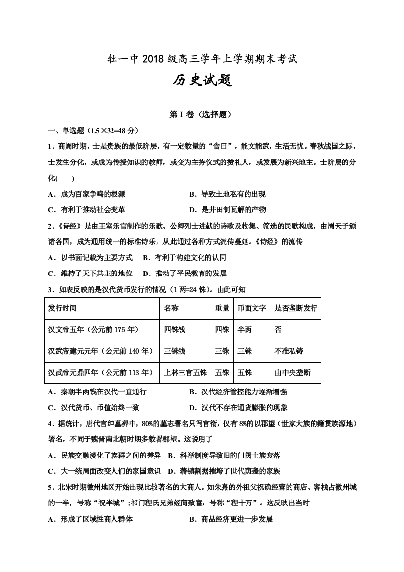 黑龙江省牡丹江市第一高级中学2021届高三上学期期末历史试题