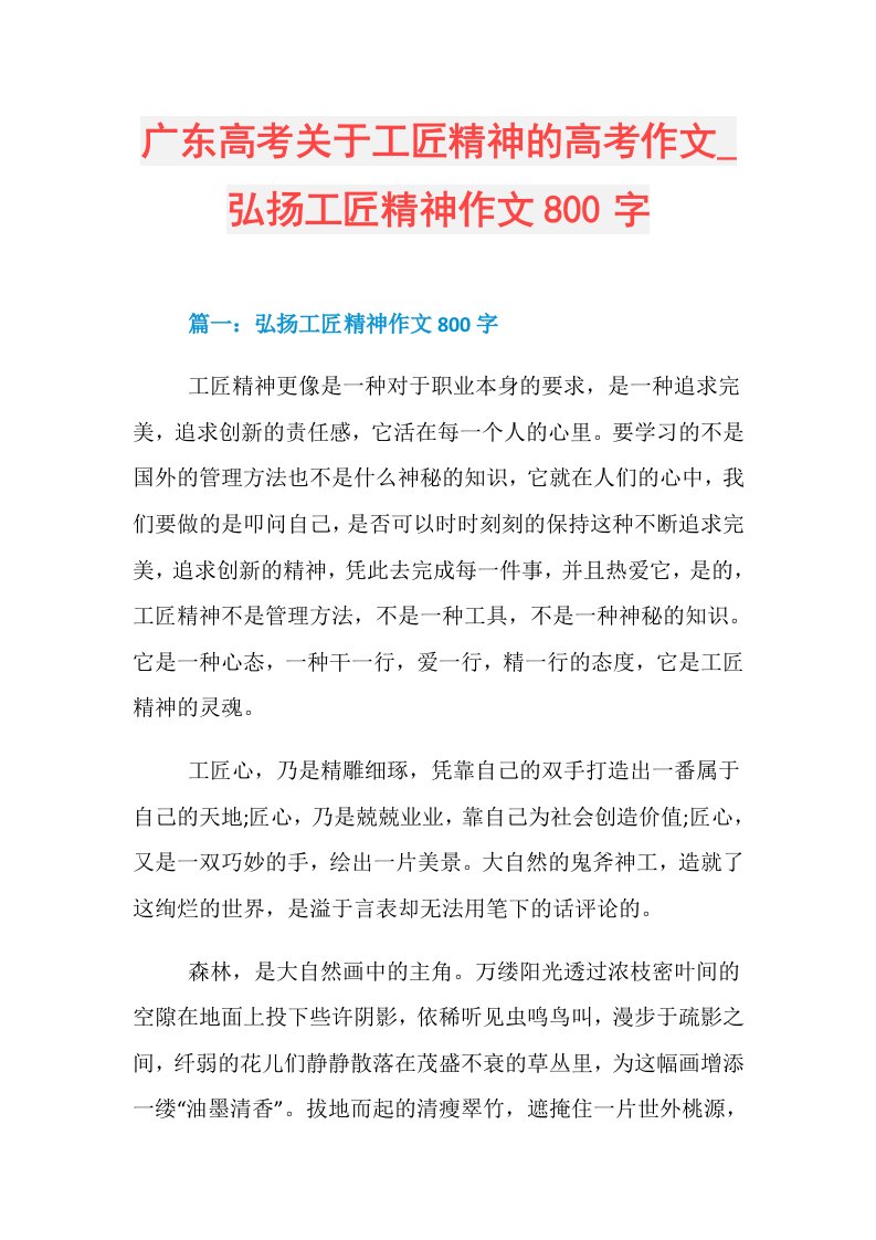 广东高考关于工匠精神的高考作文弘扬工匠精神作文800字