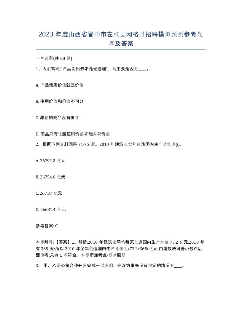 2023年度山西省晋中市左权县网格员招聘模拟预测参考题库及答案