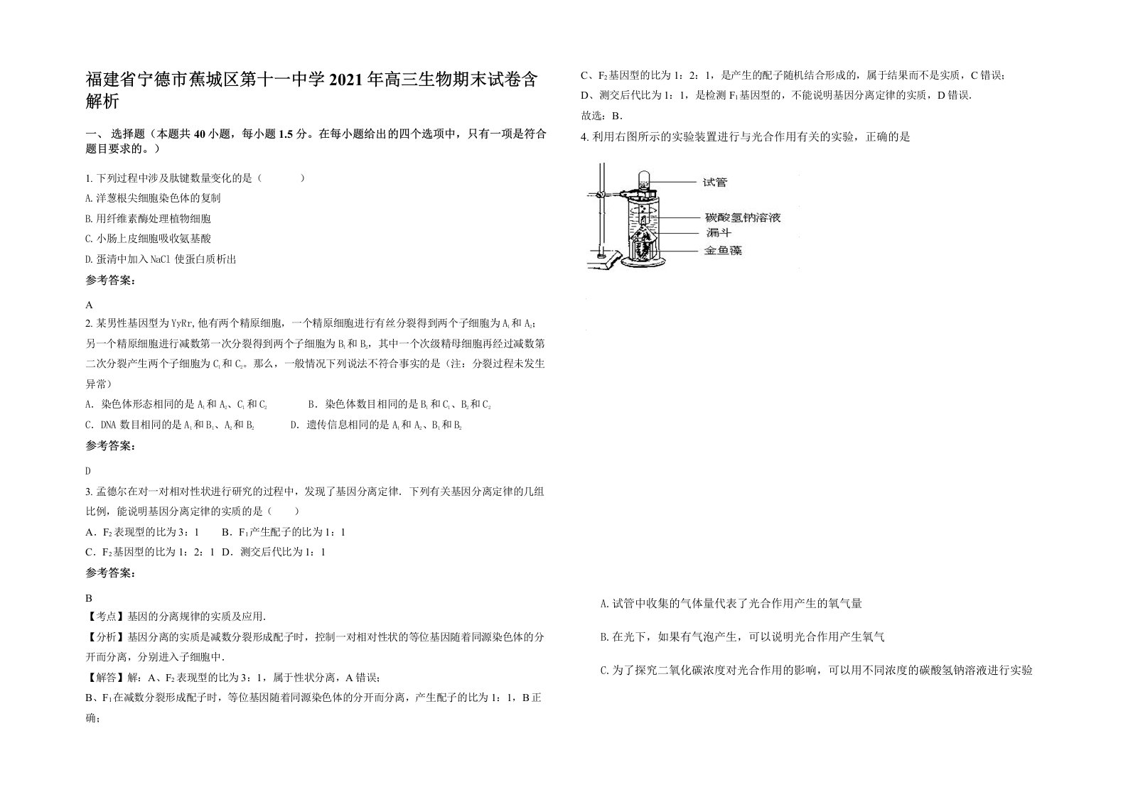 福建省宁德市蕉城区第十一中学2021年高三生物期末试卷含解析