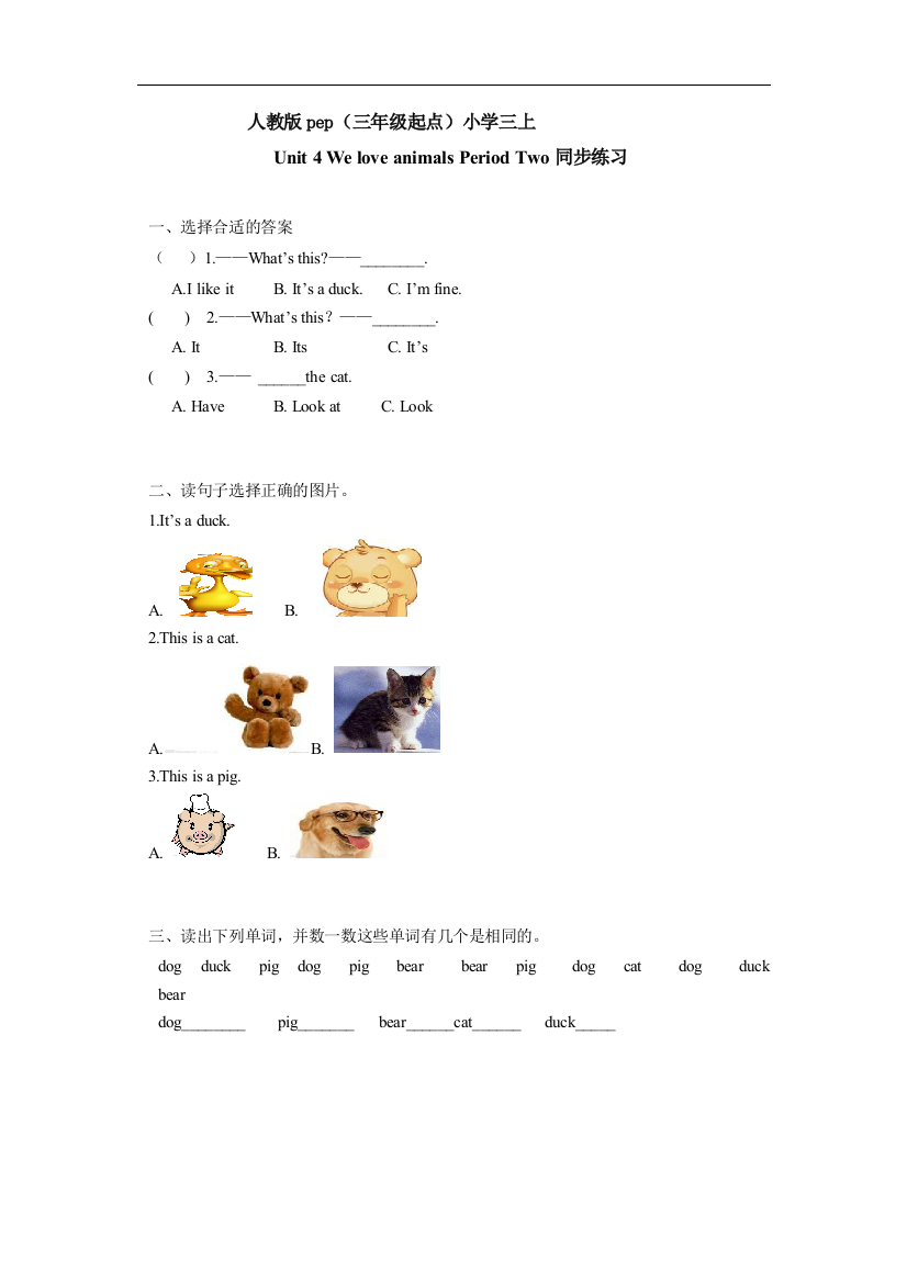 人教版pep三年级起点小学三上Unit-4-We-love-animals-Period-Two同步练习三上英语同步练习课时练习