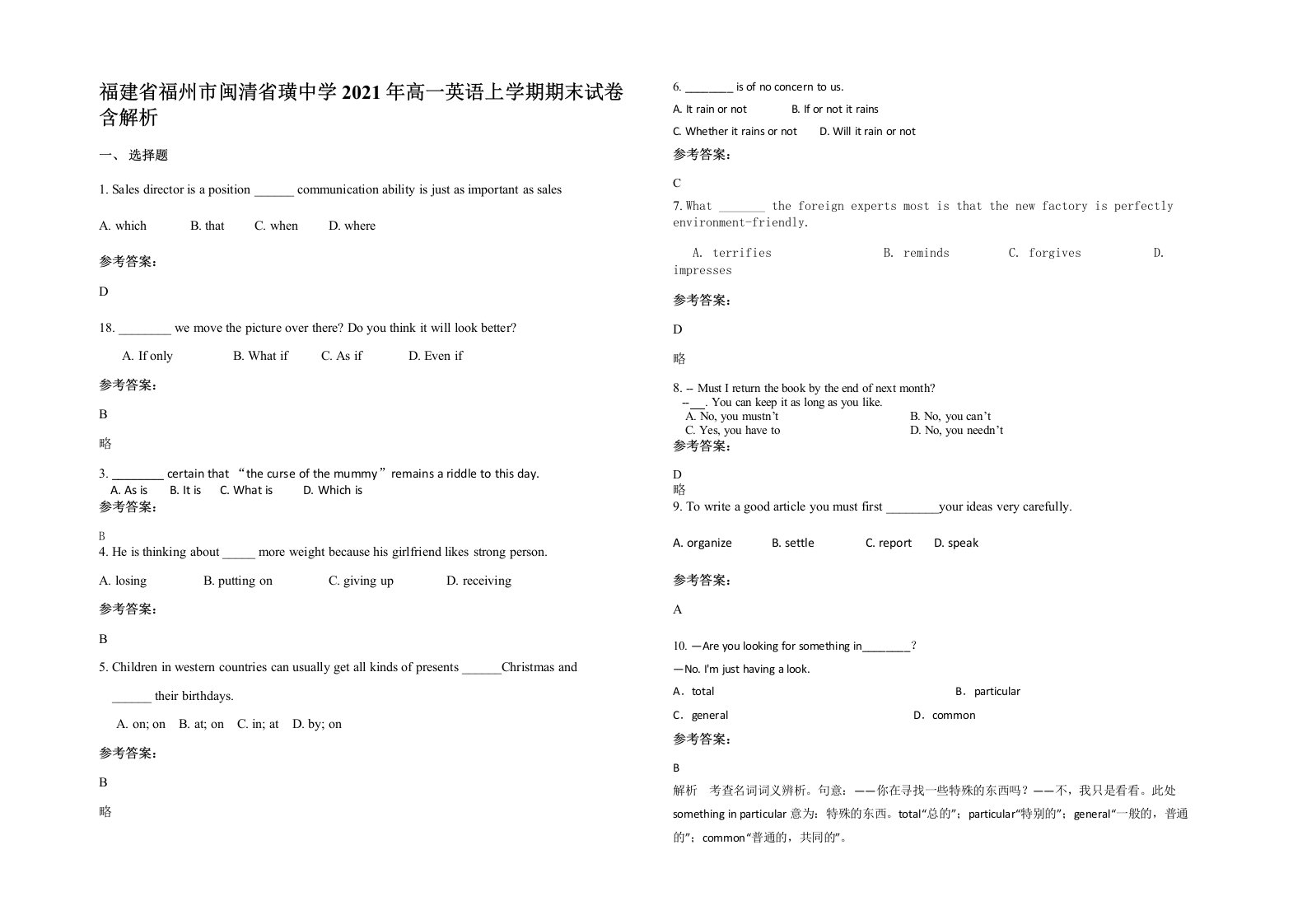 福建省福州市闽清省璜中学2021年高一英语上学期期末试卷含解析