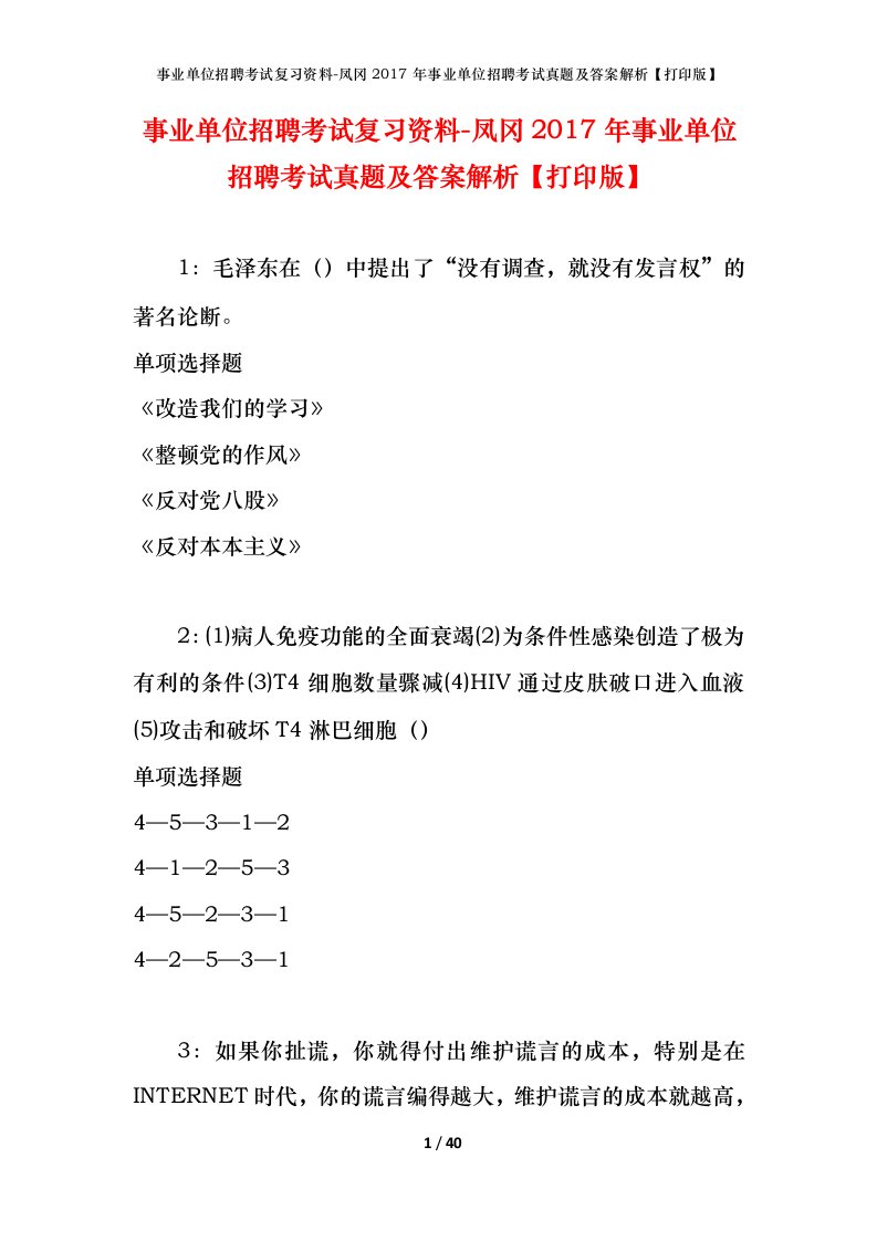 事业单位招聘考试复习资料-凤冈2017年事业单位招聘考试真题及答案解析打印版