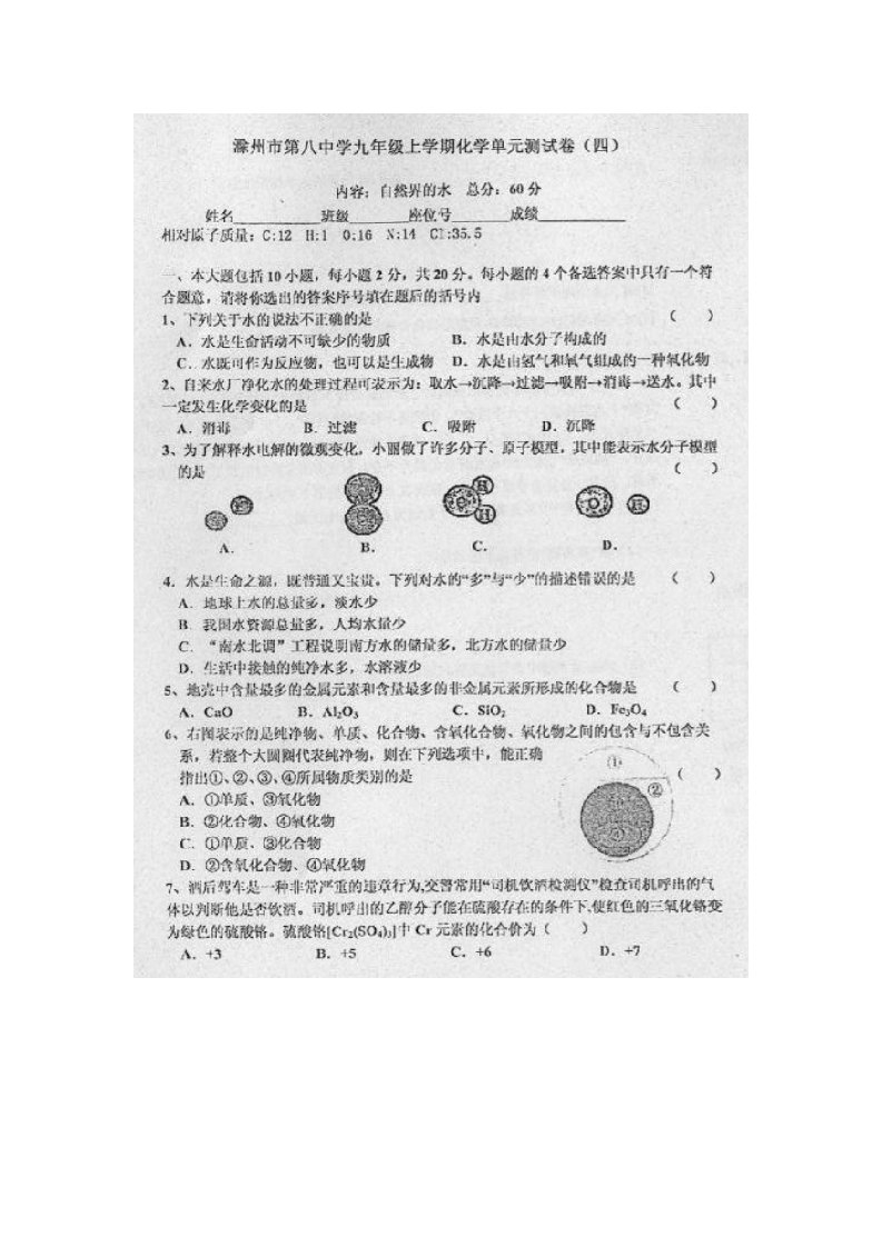 安徽省滁州市第八中学九级化学上学期单元测试试题（四）（扫描版，无答案）