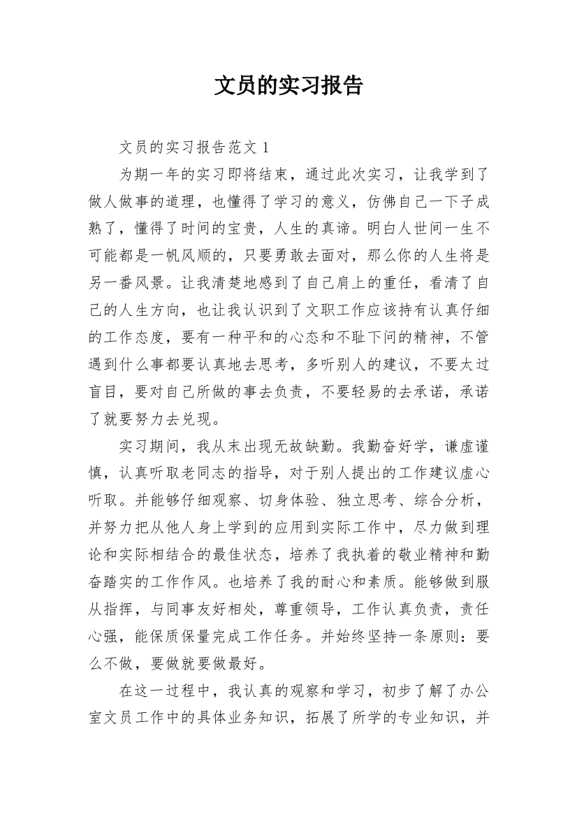 文员的实习报告_6