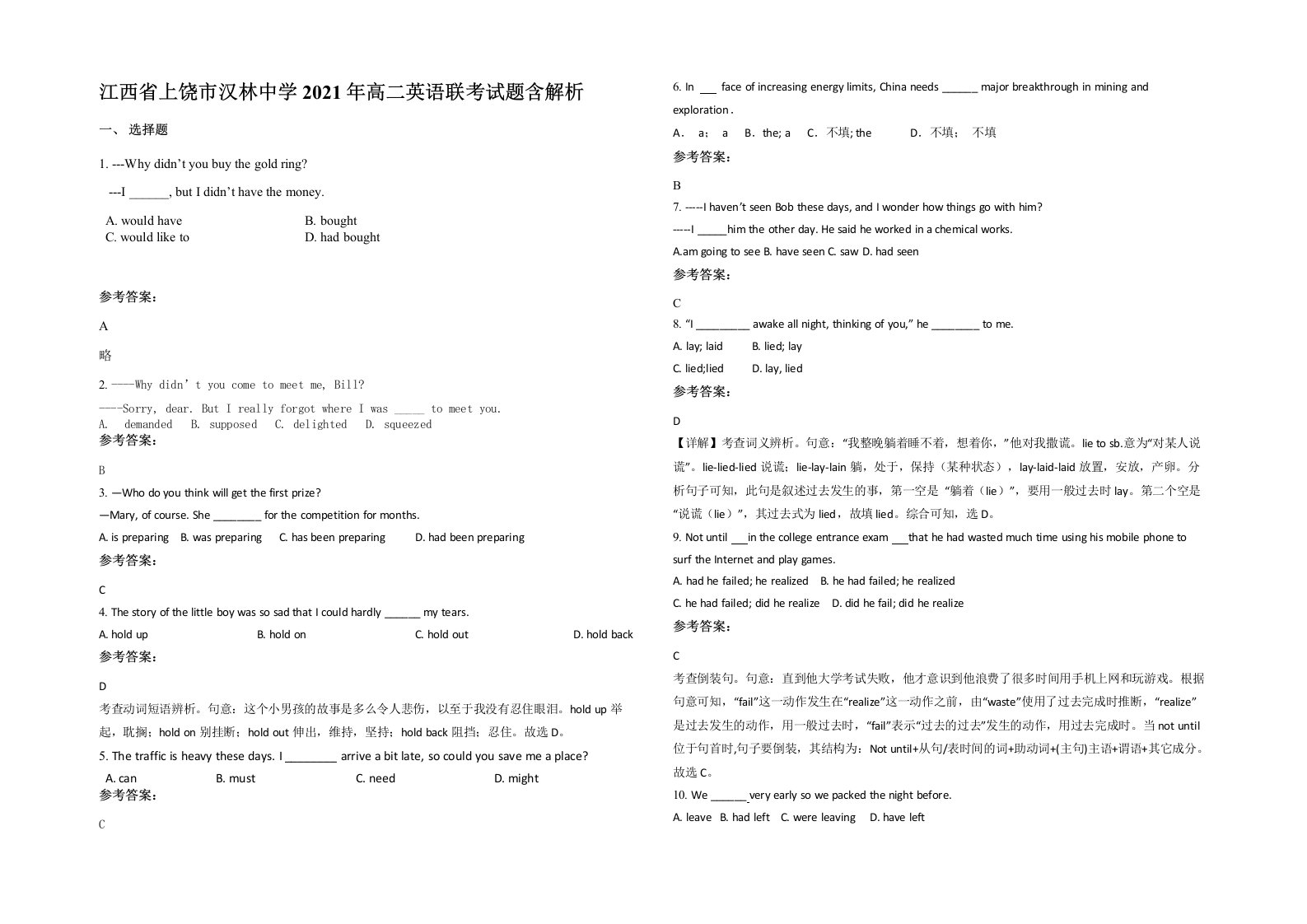 江西省上饶市汉林中学2021年高二英语联考试题含解析