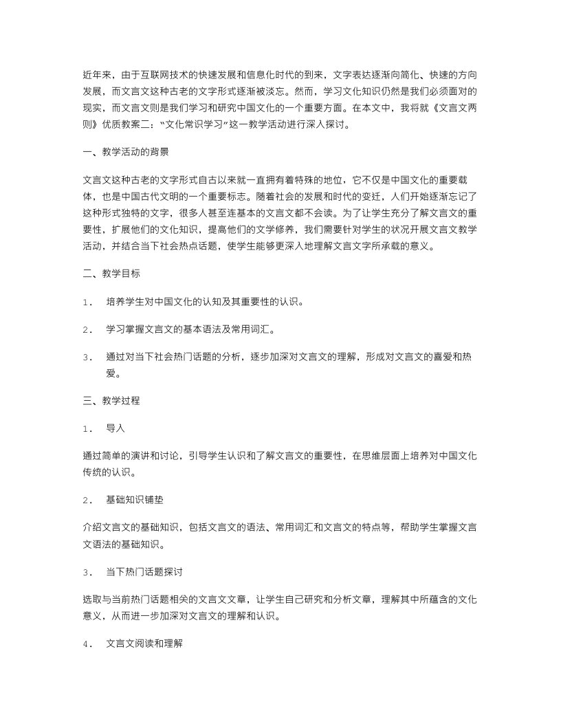 《文言文两则》教案二：文化常识学习