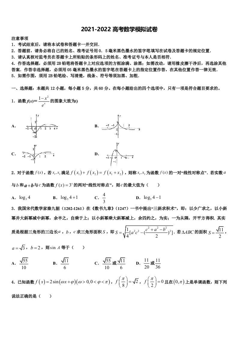 广东省华南师大附中2022年高三第三次模拟考试数学试卷含解析