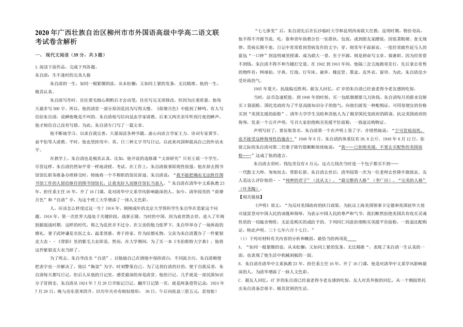 2020年广西壮族自治区柳州市市外国语高级中学高二语文联考试卷含解析