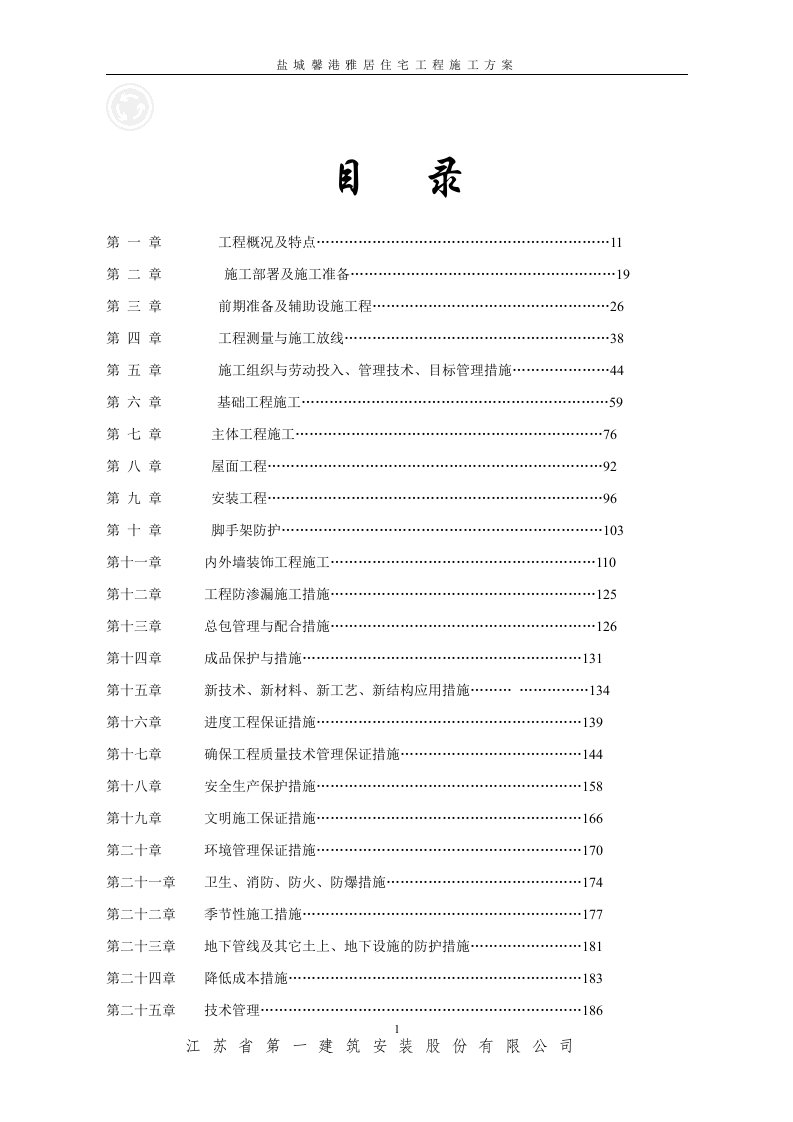 盐城馨港雅居住宅工程施工方案