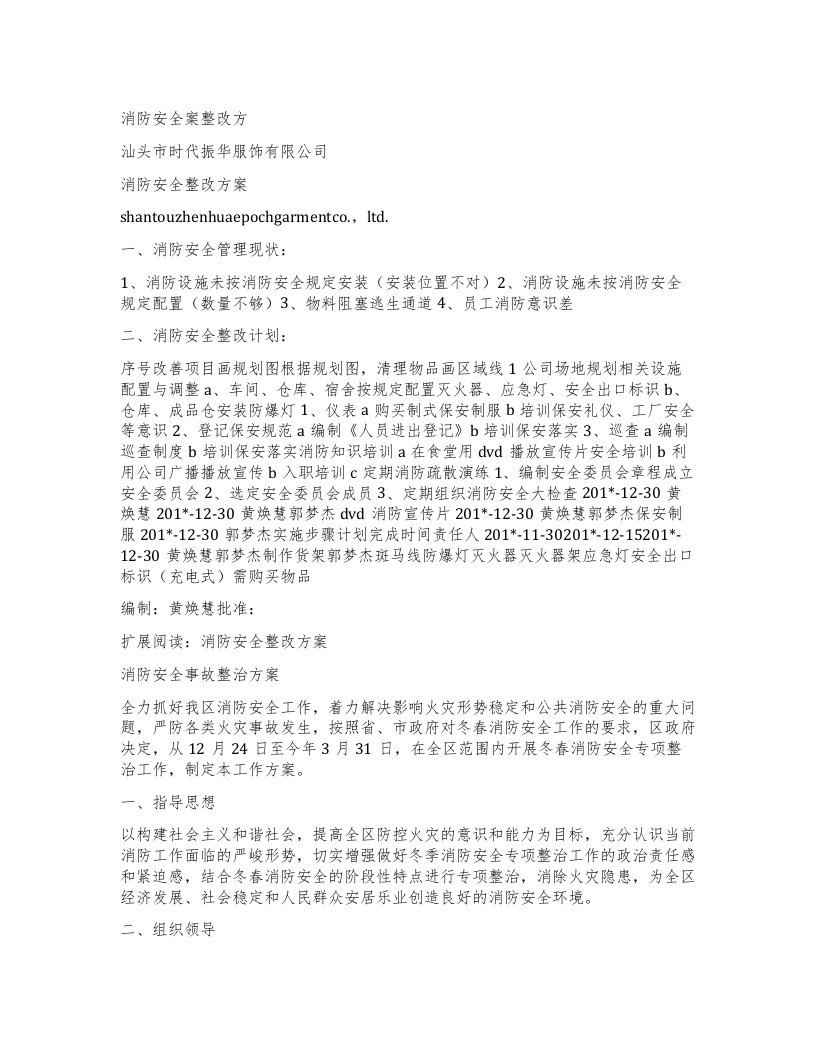 消防安全案整改方