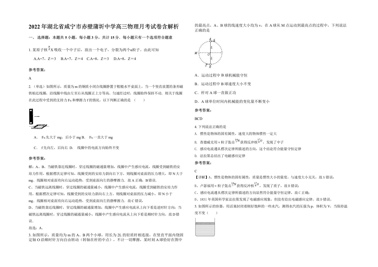 2022年湖北省咸宁市赤壁蒲圻中学高三物理月考试卷含解析