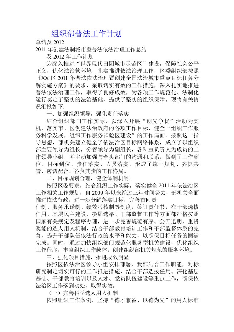 组织部普法工作计划