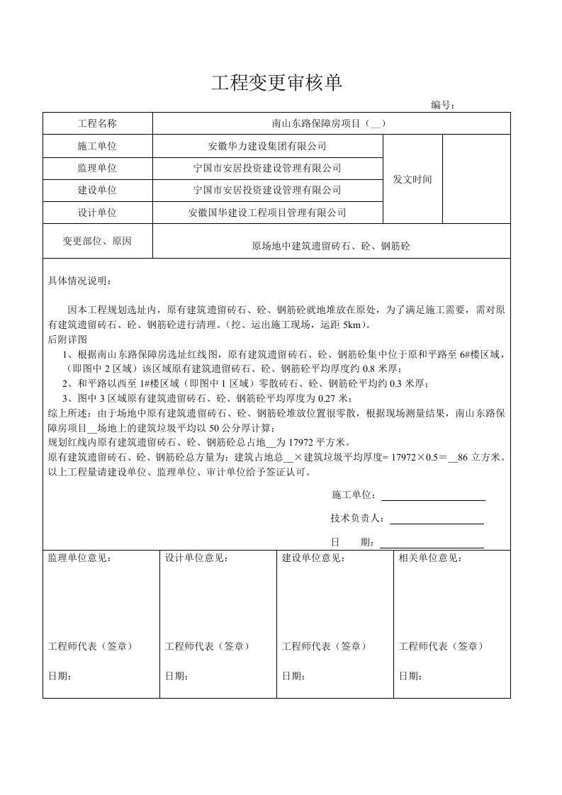 工程变更联系单、联系单及要求