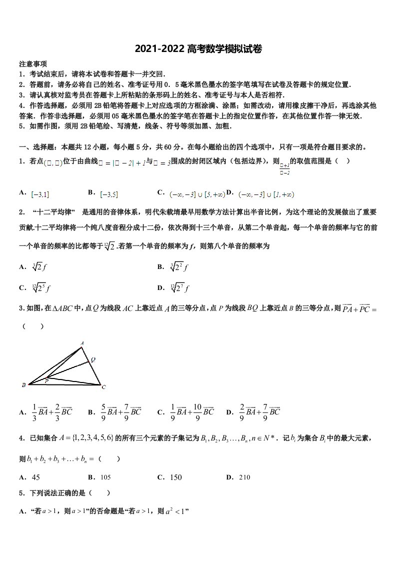 2022届四川省成都市外国语学校高三六校第一次联考数学试卷含解析