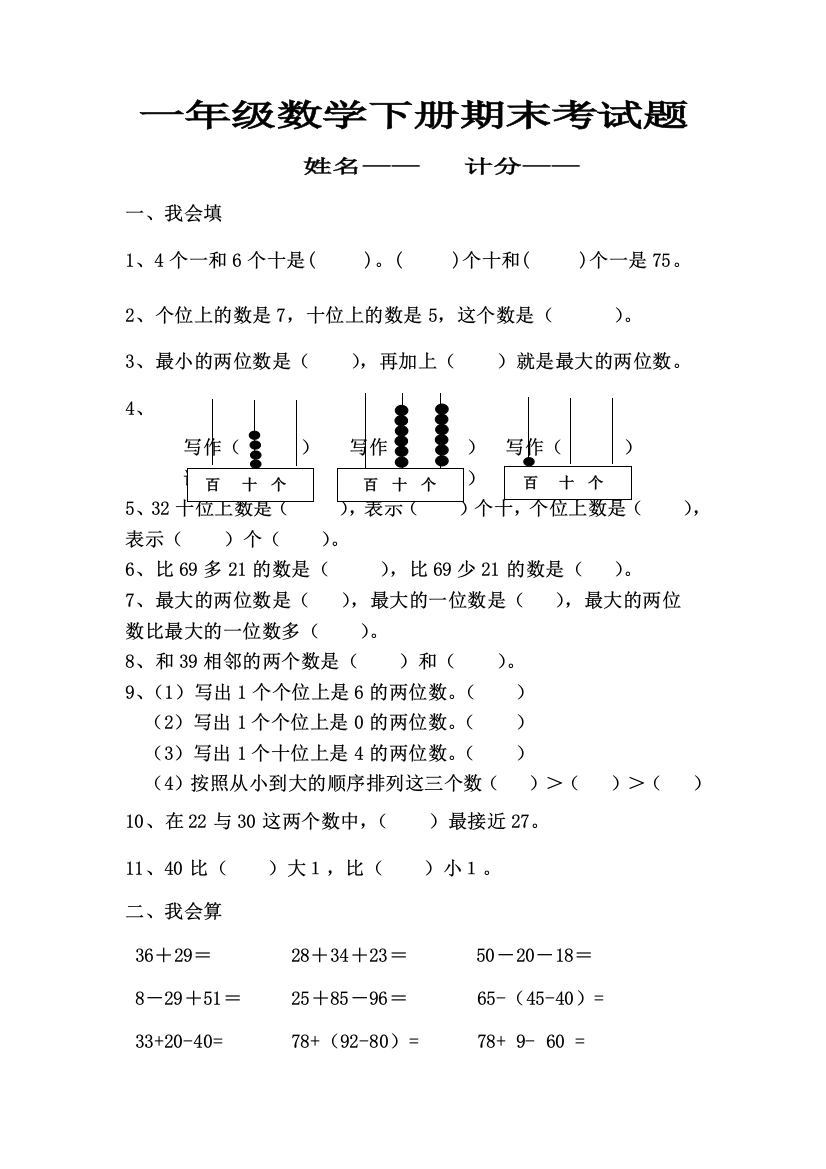 一年级下数学期末复习题加油站人教新课标无答案