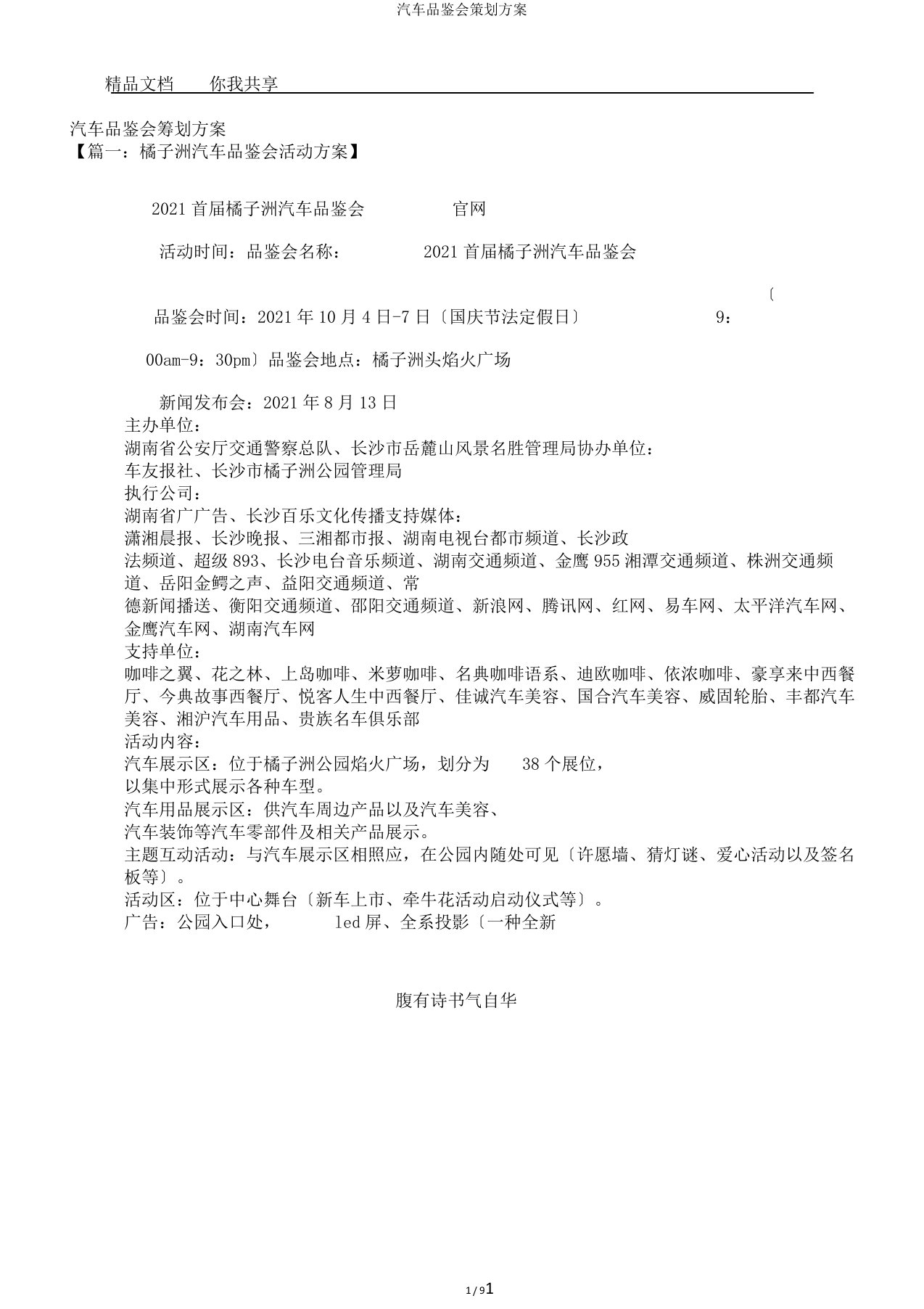 汽车品鉴会策划方案