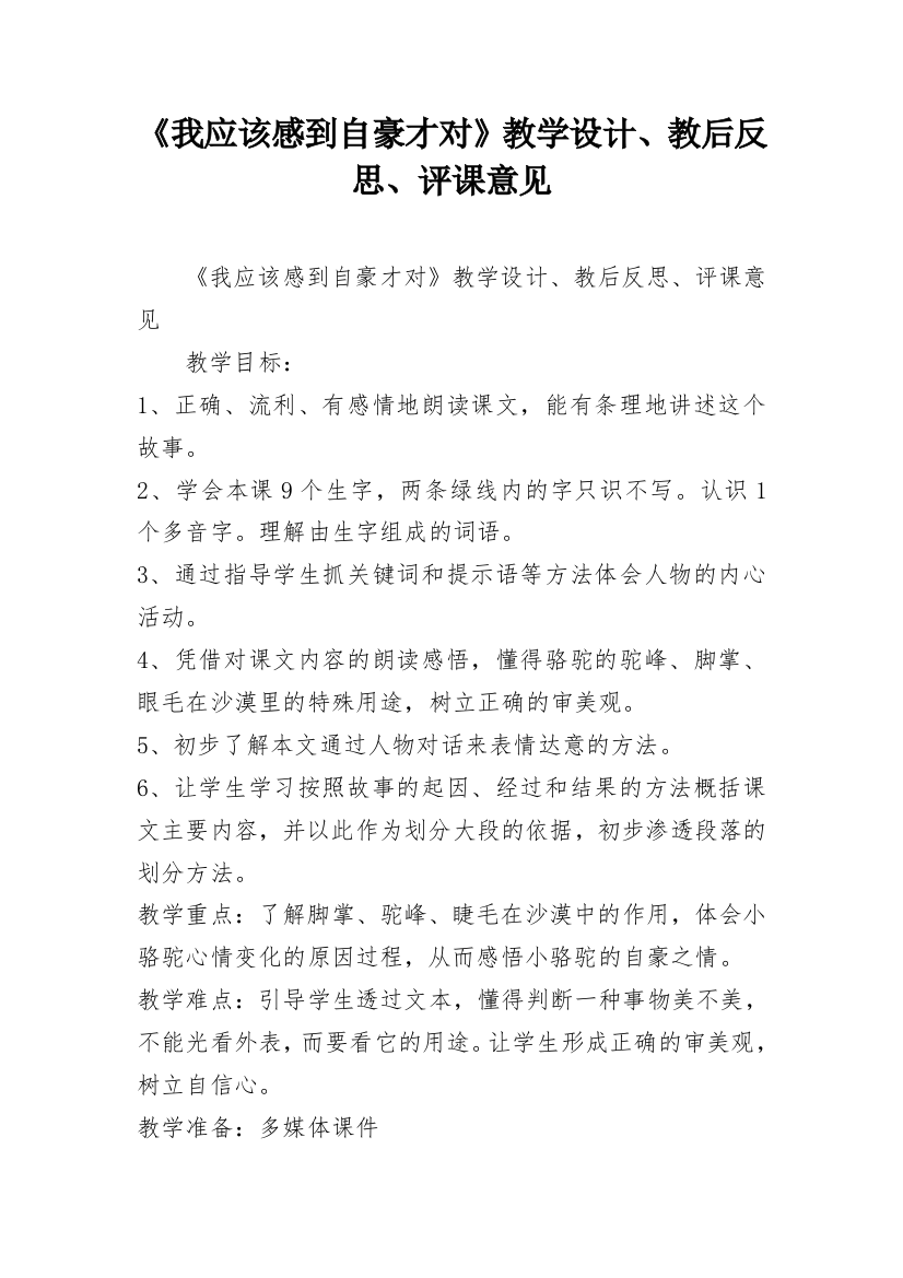 《我应该感到自豪才对》教学设计、教后反思、评课意见_1