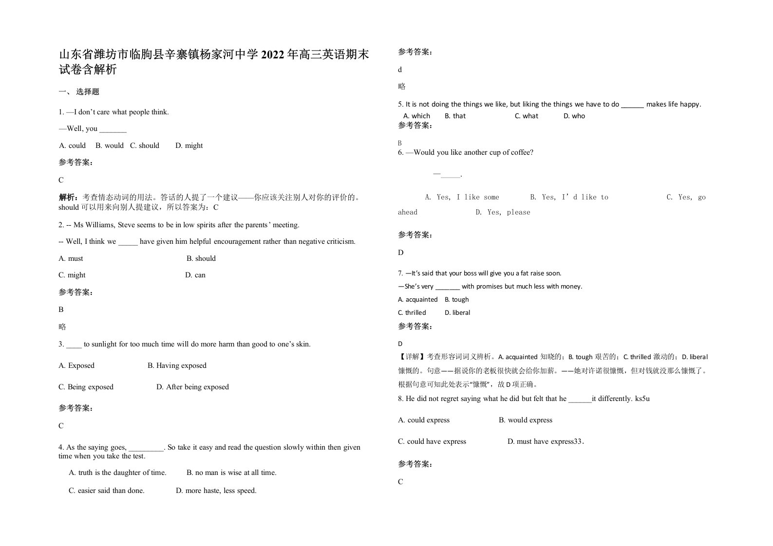 山东省潍坊市临朐县辛寨镇杨家河中学2022年高三英语期末试卷含解析