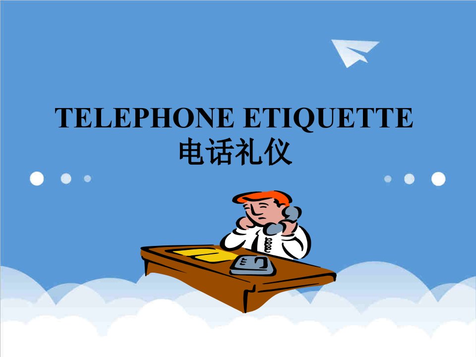 商务礼仪-telephone