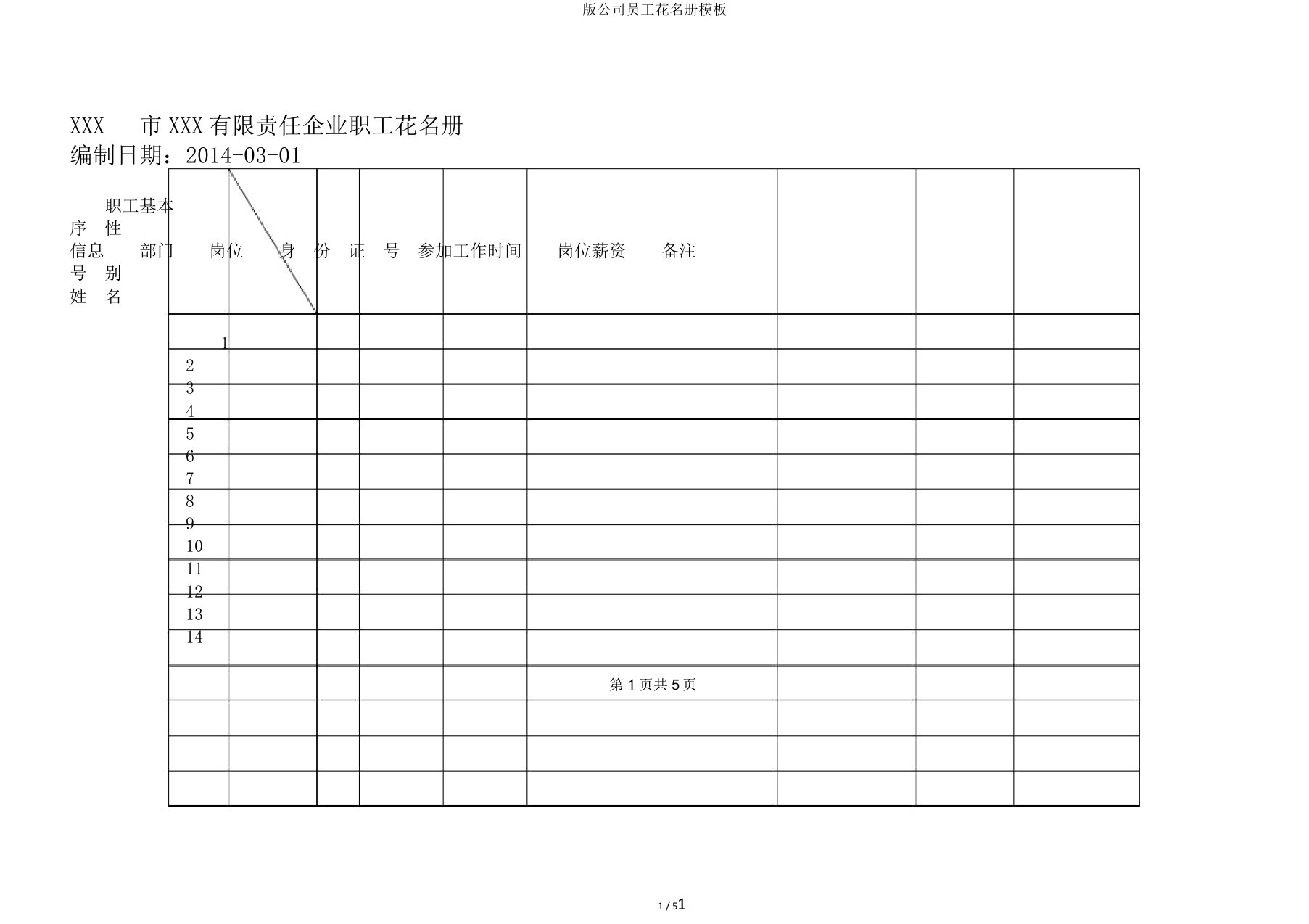 版公司员工花名册模板