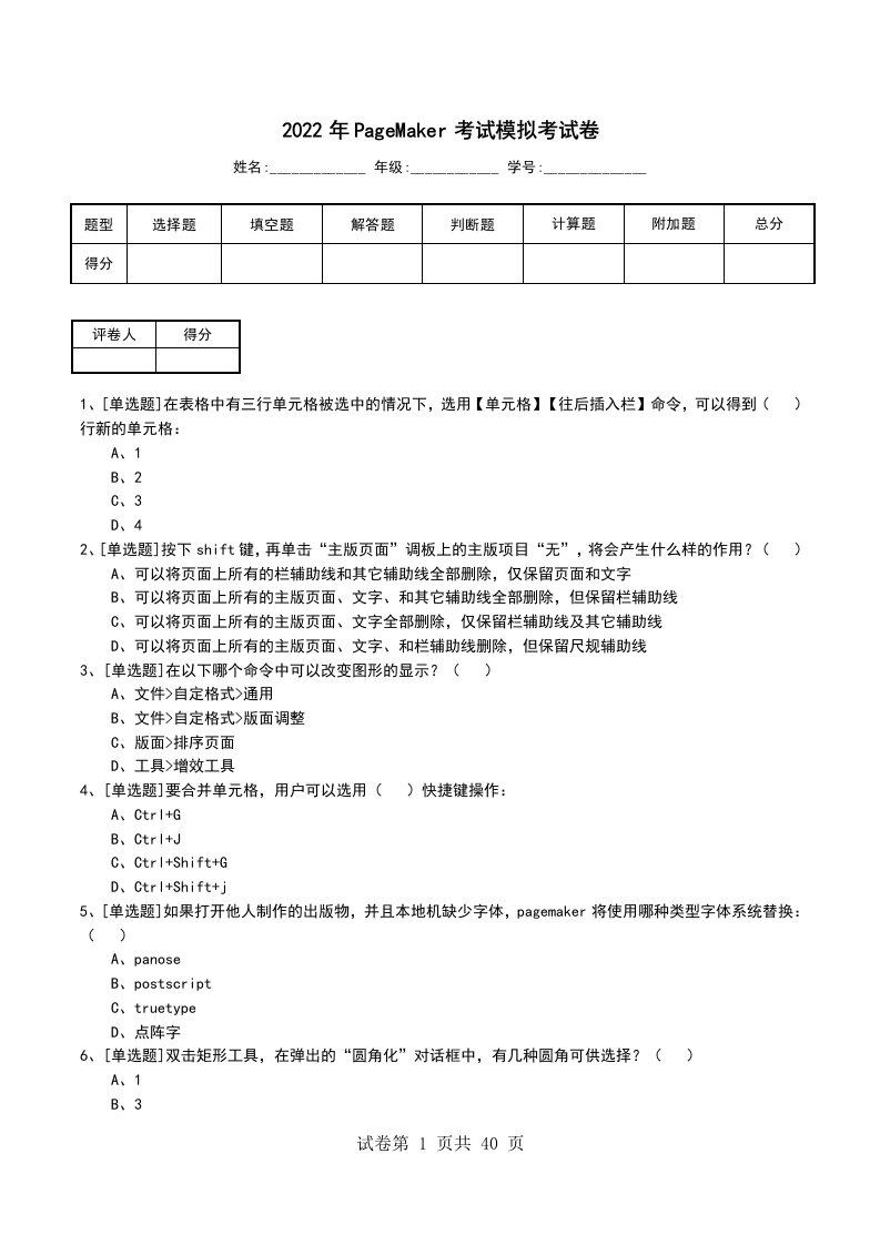 2022年PageMaker考试模拟考试卷