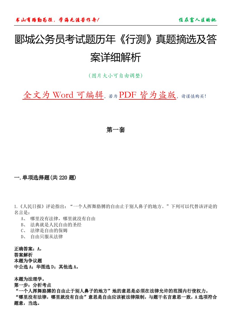 郾城公务员考试题历年《行测》真题摘选及答案详细解析版