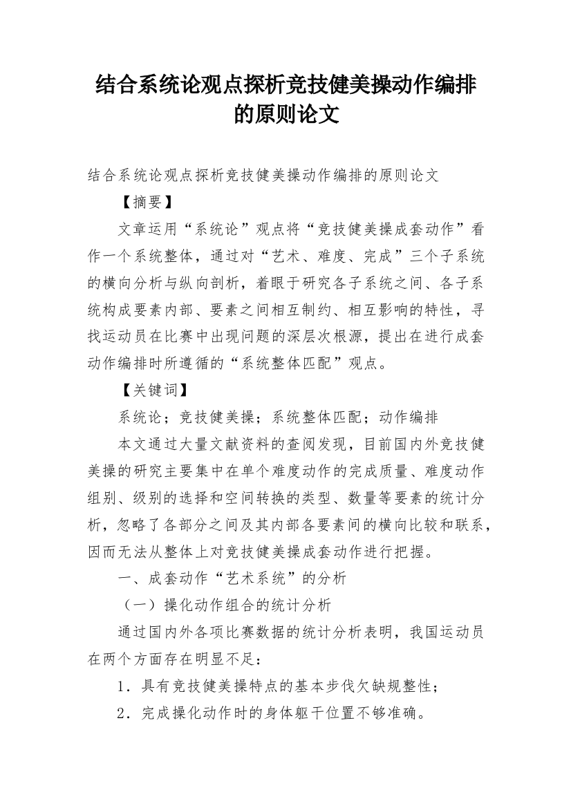 结合系统论观点探析竞技健美操动作编排的原则论文