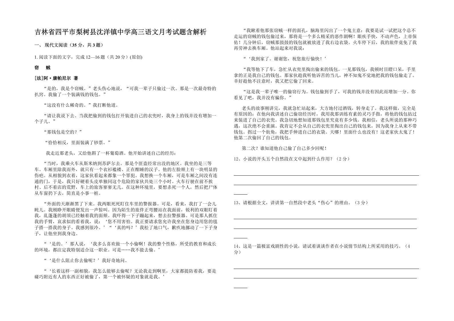 吉林省四平市梨树县沈洋镇中学高三语文月考试题含解析