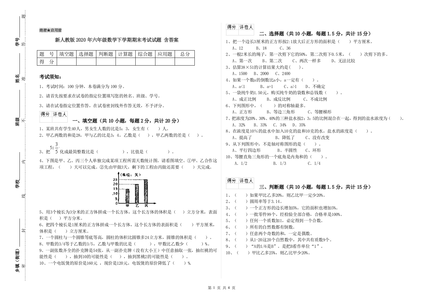 新人教版2020年六年级数学下学期期末考试试题-含答案