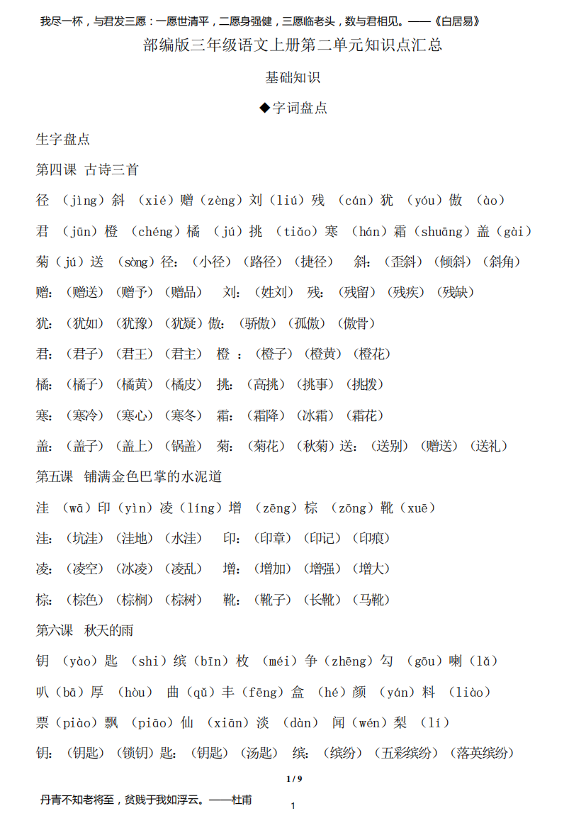 部编版三年级语文上册第二单元知识点汇总