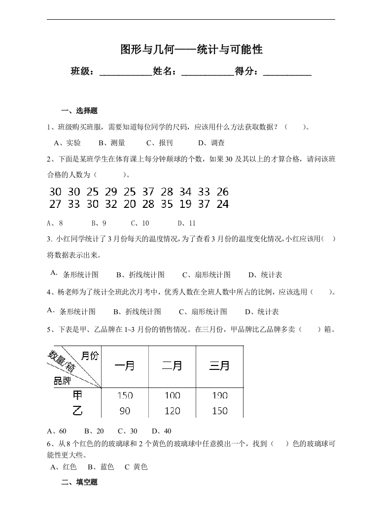 苏教版版数学六年级下册第七单元统计与可能性-同步练习