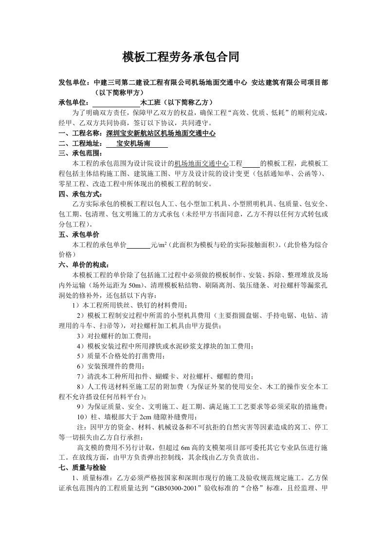 项目模板工程劳务承包合同