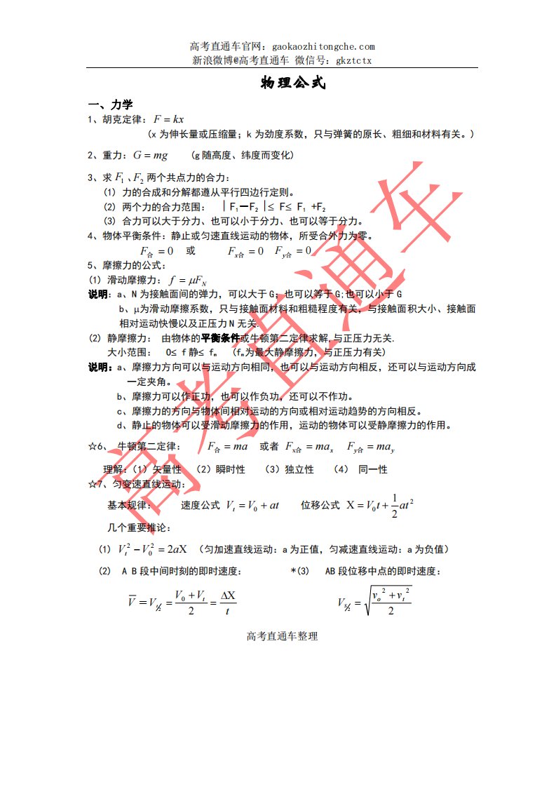 高中物理公式大全