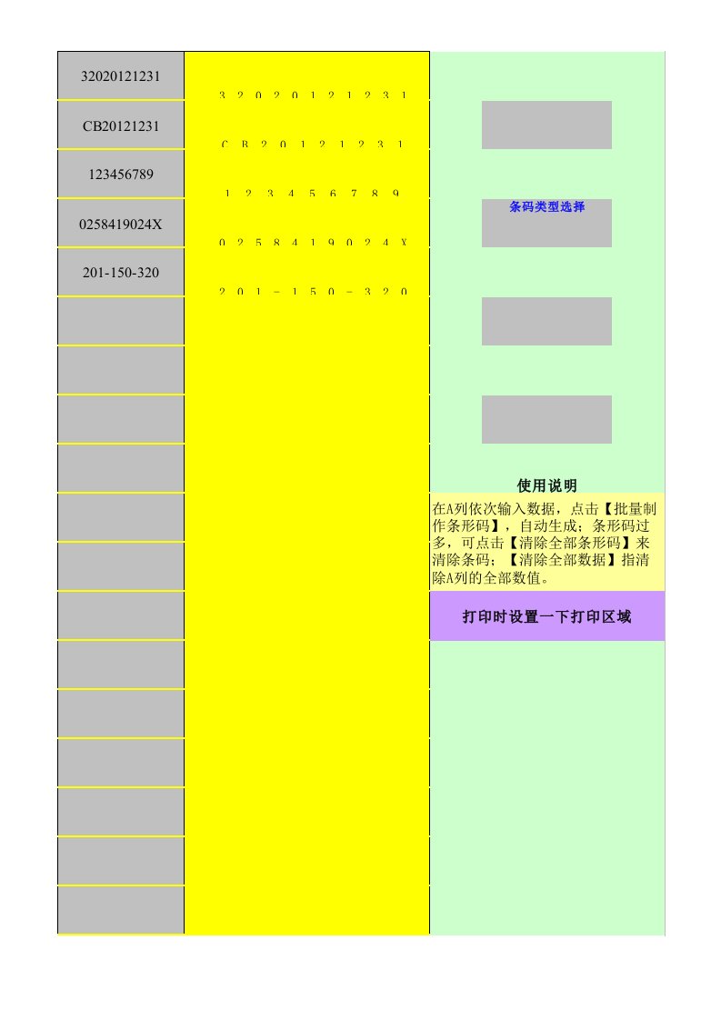 Excel批量制作条形码