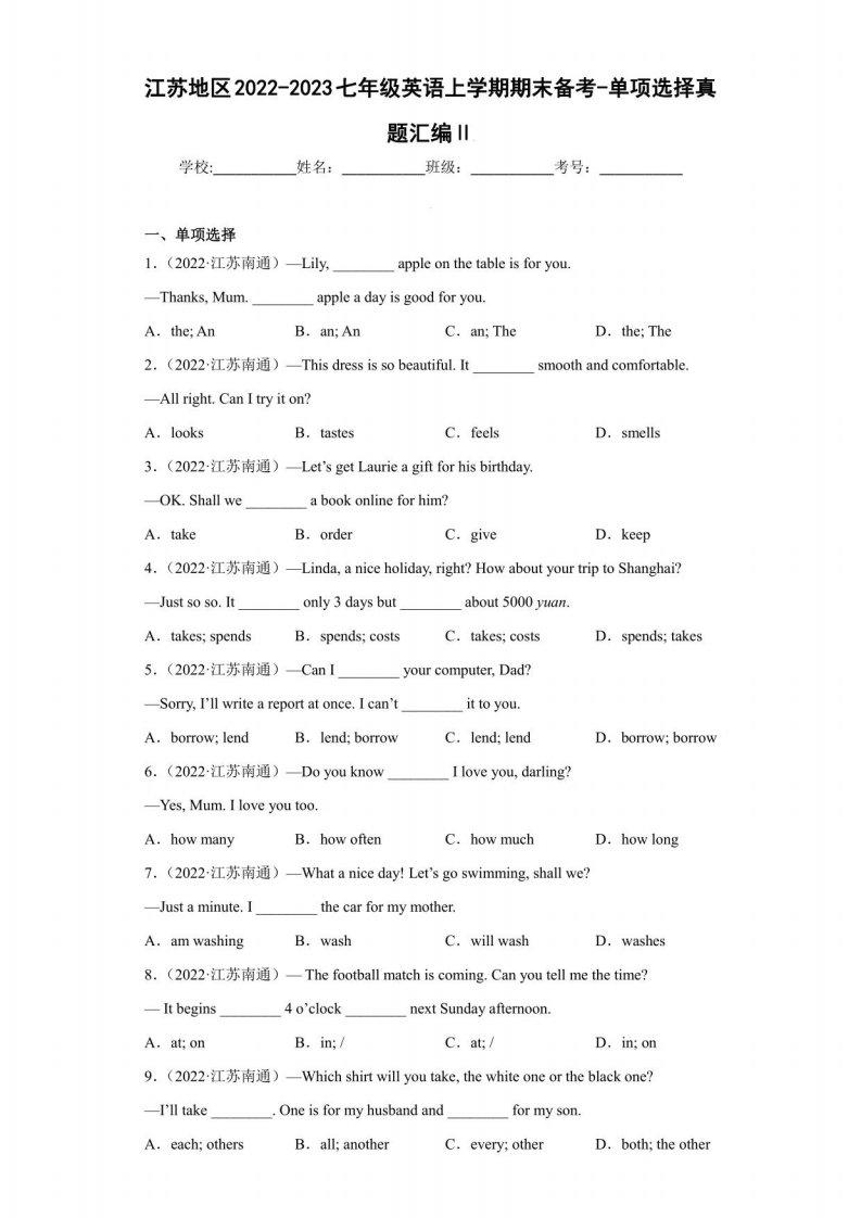 单项选择真题汇编Ⅱ-江苏地区2022-2023七年级英语上学期期末备考（含答案解析）