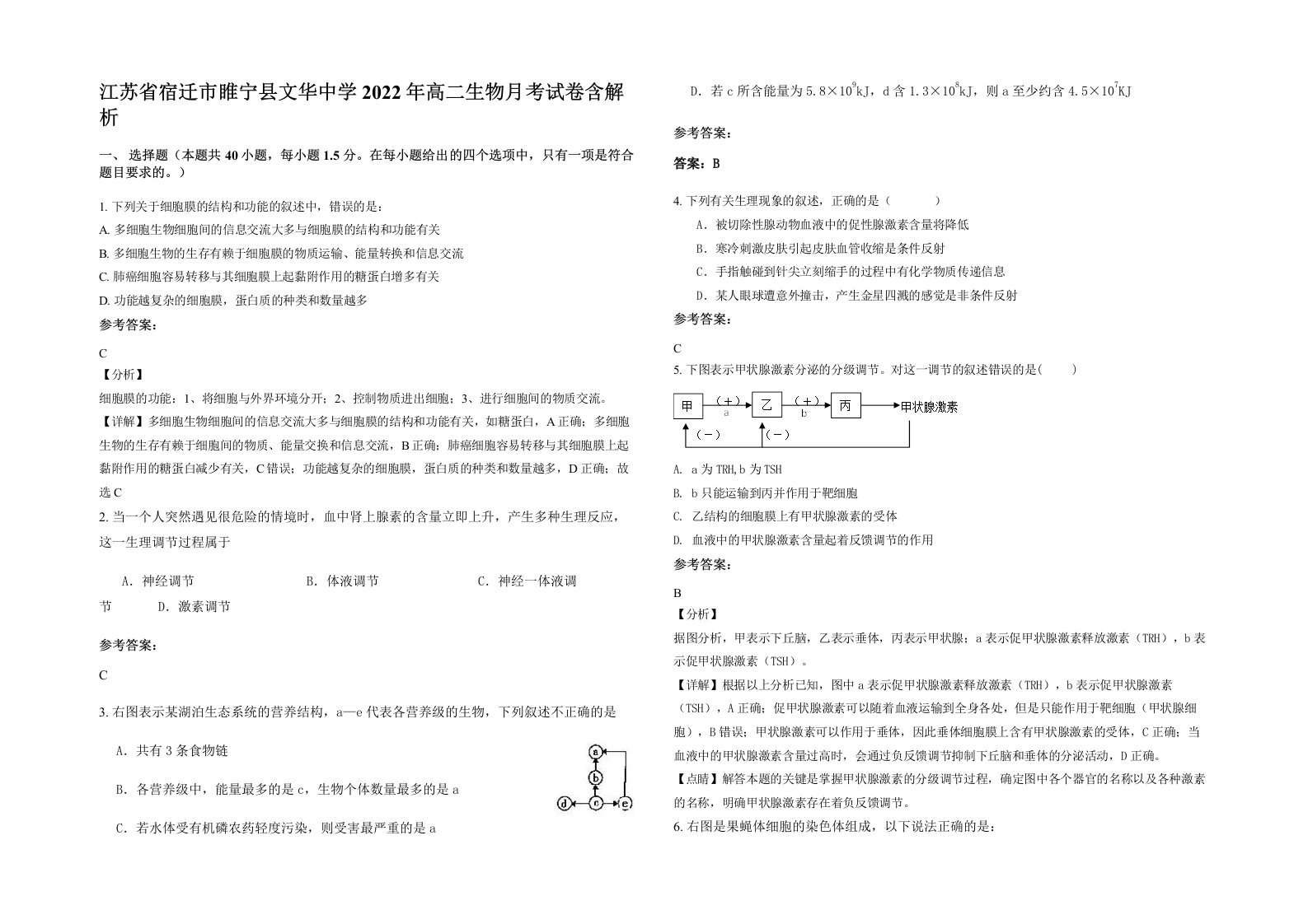 江苏省宿迁市睢宁县文华中学2022年高二生物月考试卷含解析