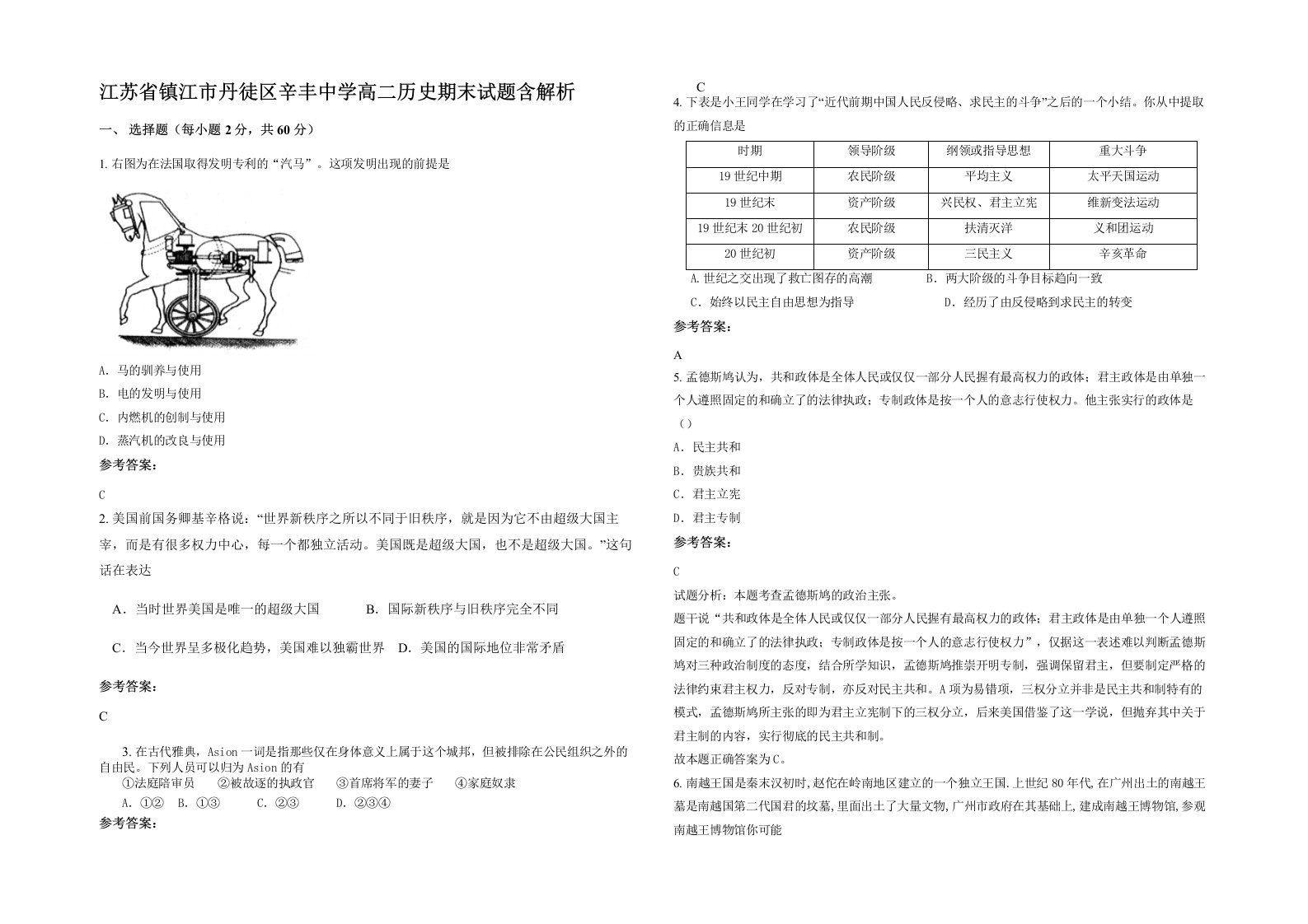 江苏省镇江市丹徒区辛丰中学高二历史期末试题含解析